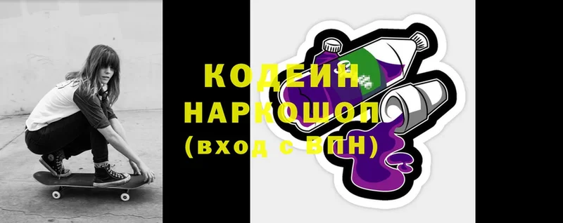 Codein напиток Lean (лин)  даркнет сайт  Межгорье 